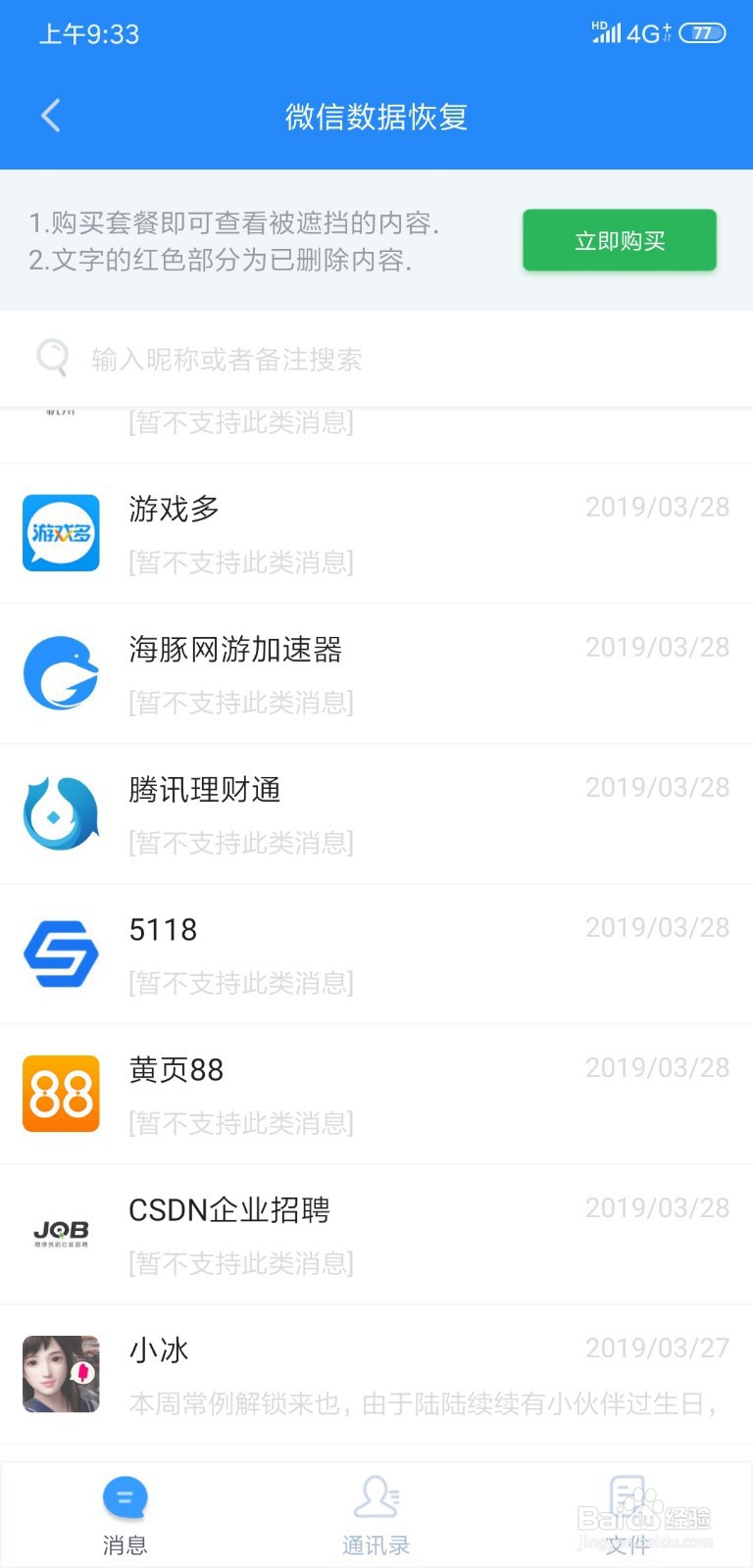 vivo手机怎么恢复误删的微信聊天记录