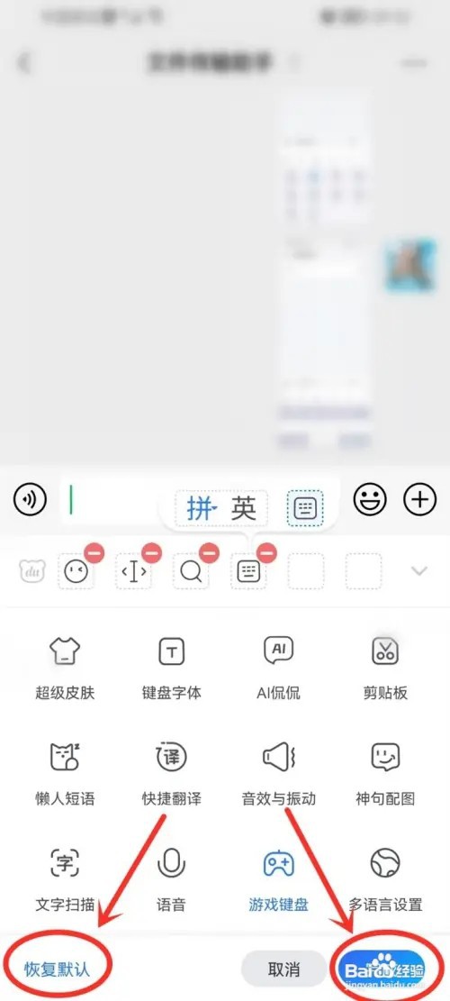 百度输入法工具栏怎么恢复默认？