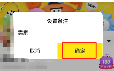 闲鱼怎么给别人设置备注