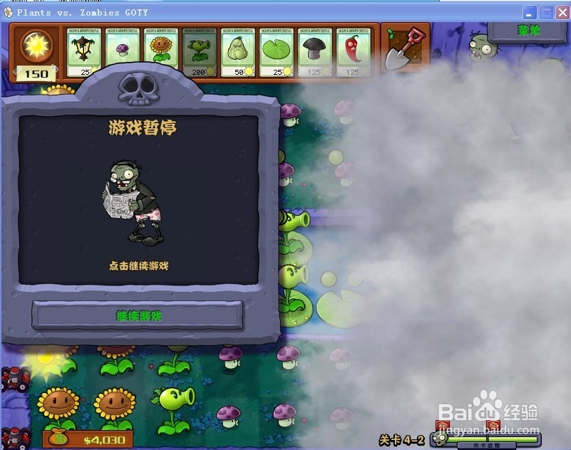 植物大战僵尸快速通关游戏攻略：[53]4-2.1