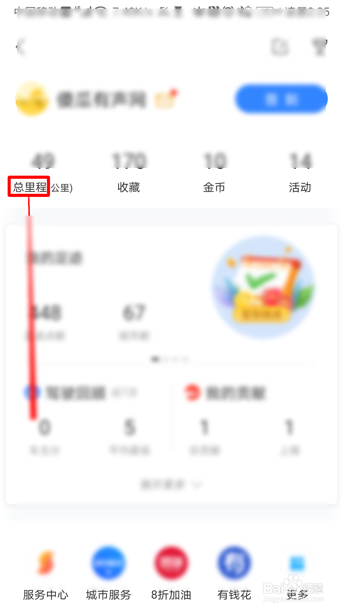 百度地图如何踩足迹