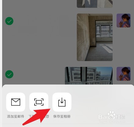 微信如何批量保存图片
