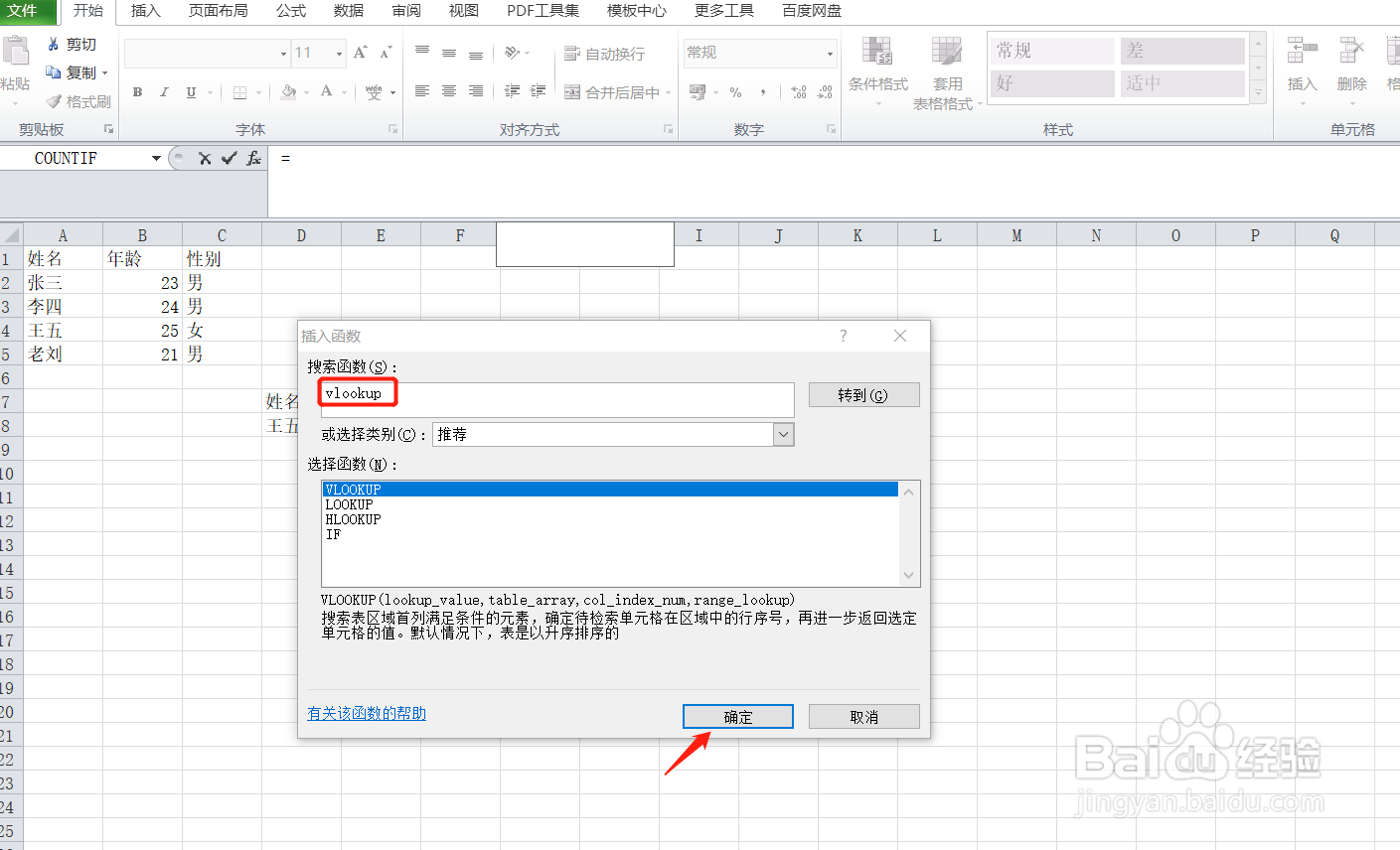 Excel的VLOOKUP函数怎么使用