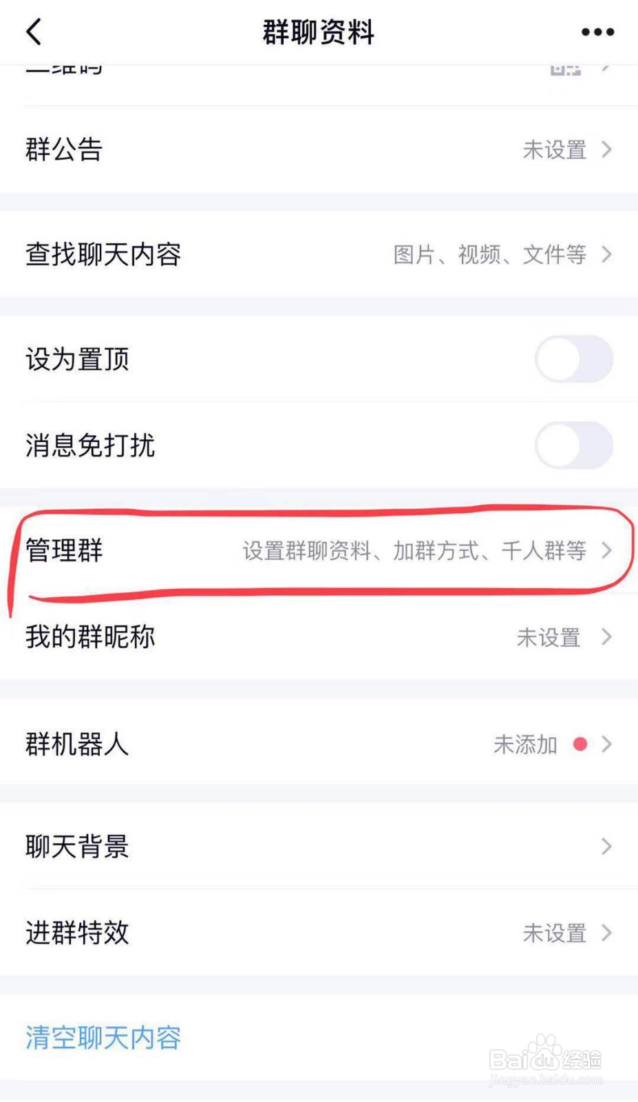 手机如何修改QQ群头像