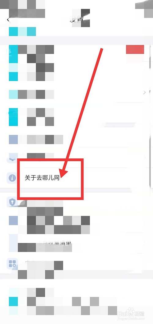 去哪儿网怎么找客服电话？