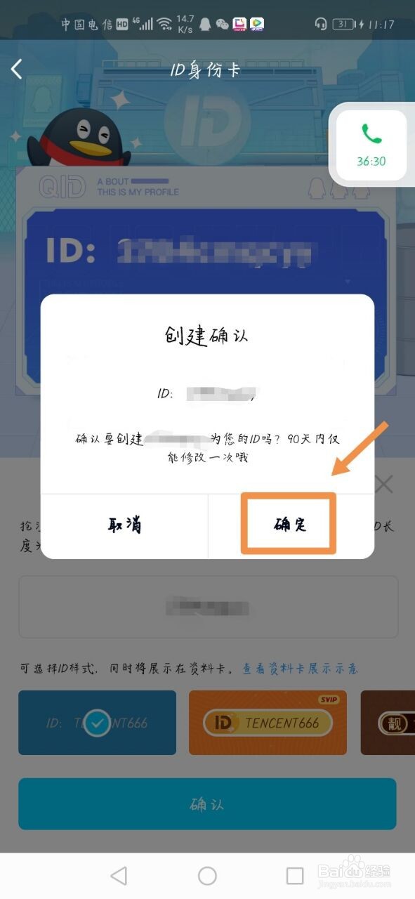 QQ怎么开启QID