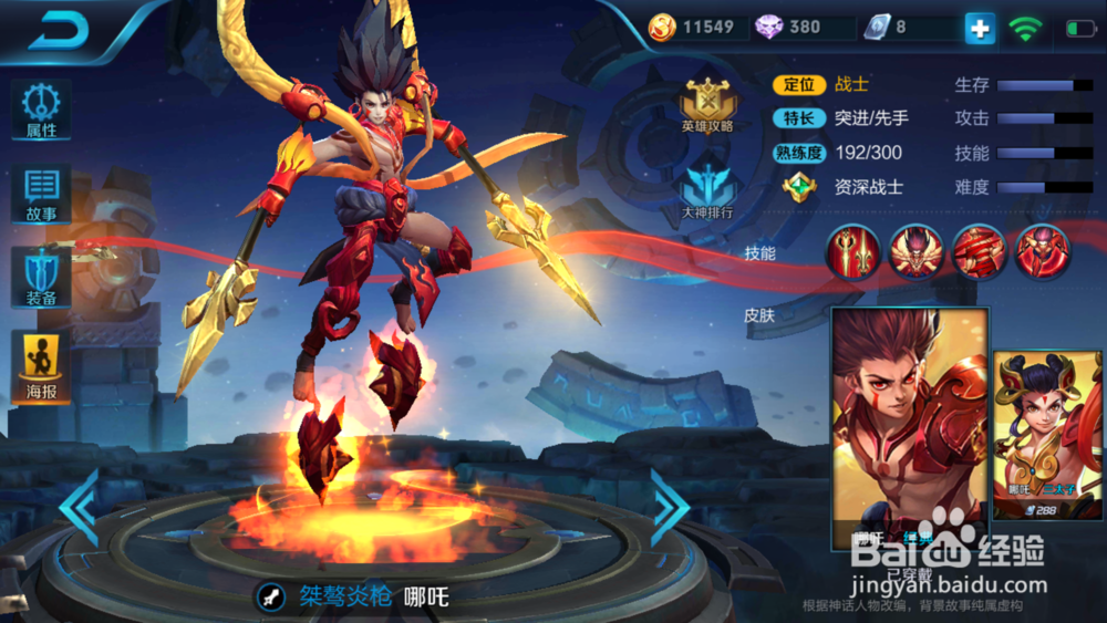 王者荣耀战士攻略