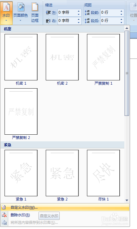 word2007水印在哪里