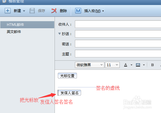 Foxmail个性签名的虚线怎么删除