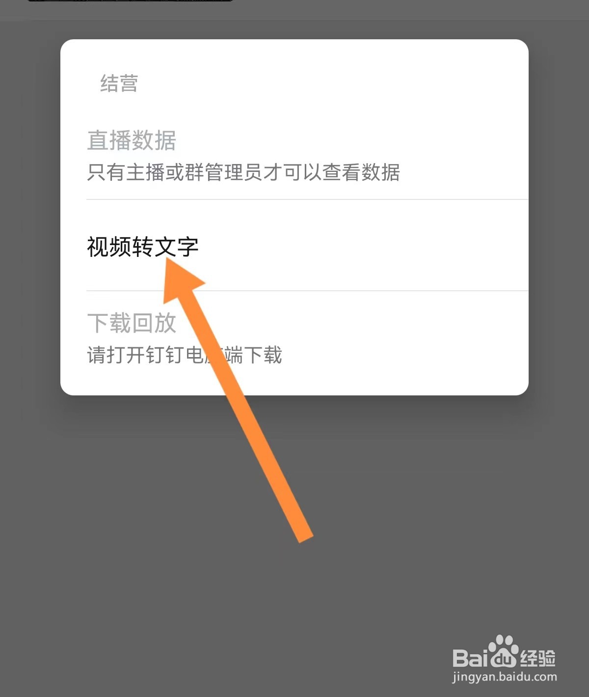 钉钉直播回放视频转文字在哪里
