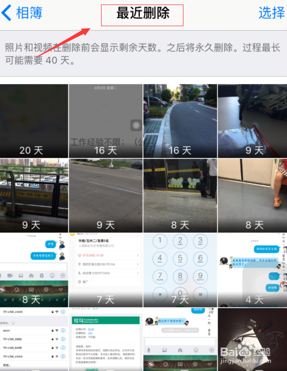 怎样才能恢复苹果6s手机删除的照片