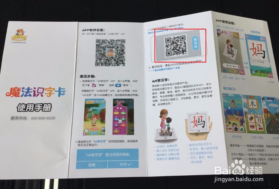 《魔法识字卡》儿童幼教产品操作分析