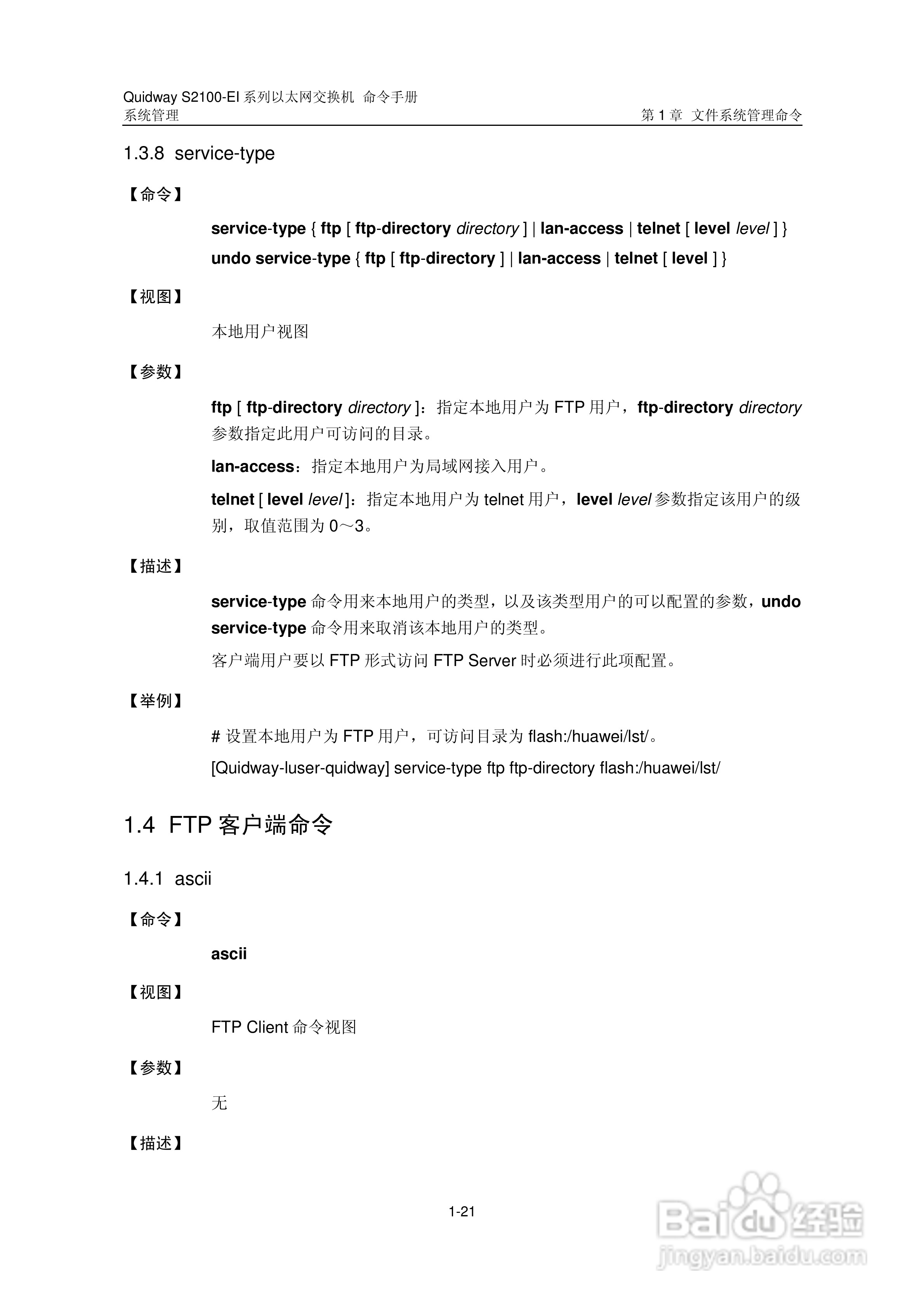 华三交换机S2100-EI形说明书:[27]