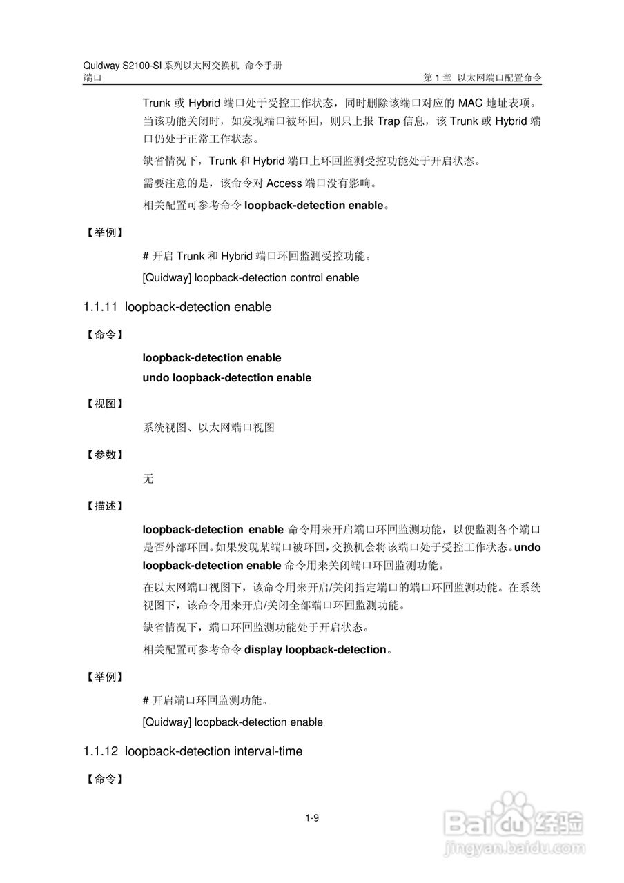 华三交换机S2100-SI形说明书:[4]