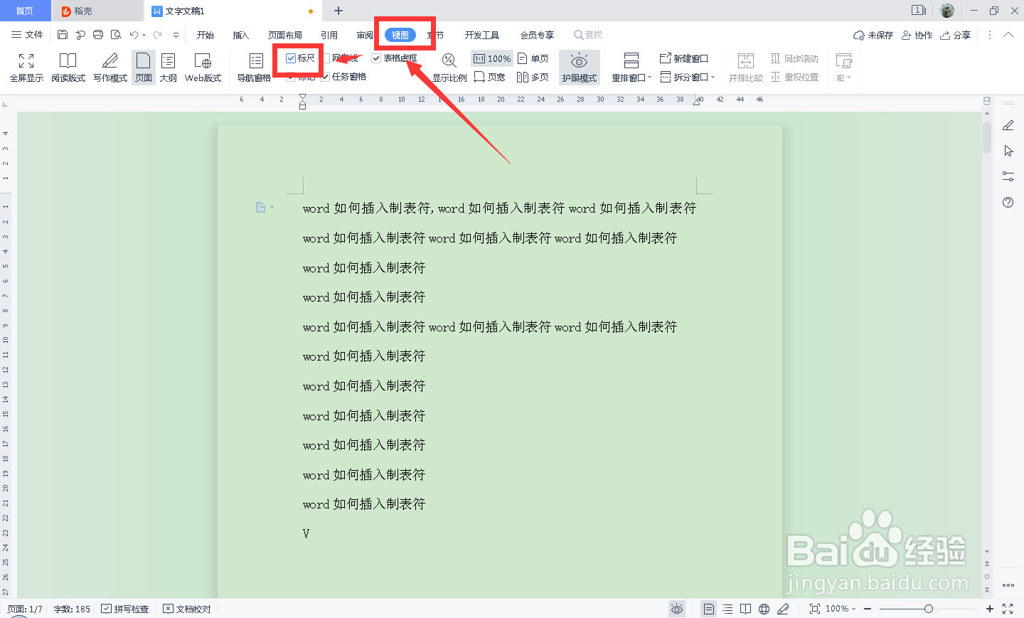 word如何插入制表符