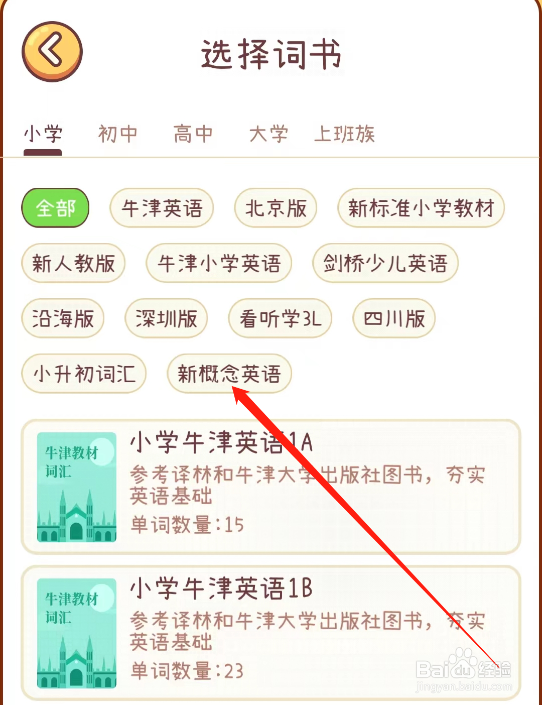 布丁单词怎样查看新概念英语