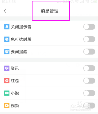 <b>手机版360浏览器怎么关闭消息通知</b>