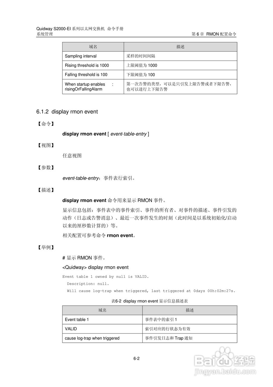 华三交换机S2000-EI形说明书:[39]