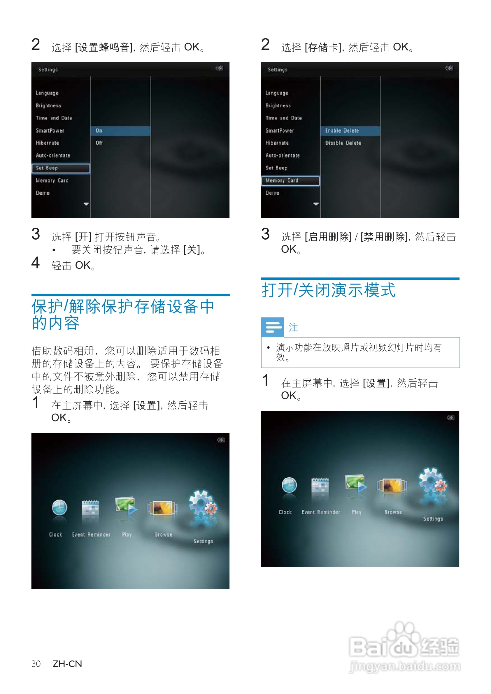 飞利浦SPH8528数码相框使用说明书:[4]