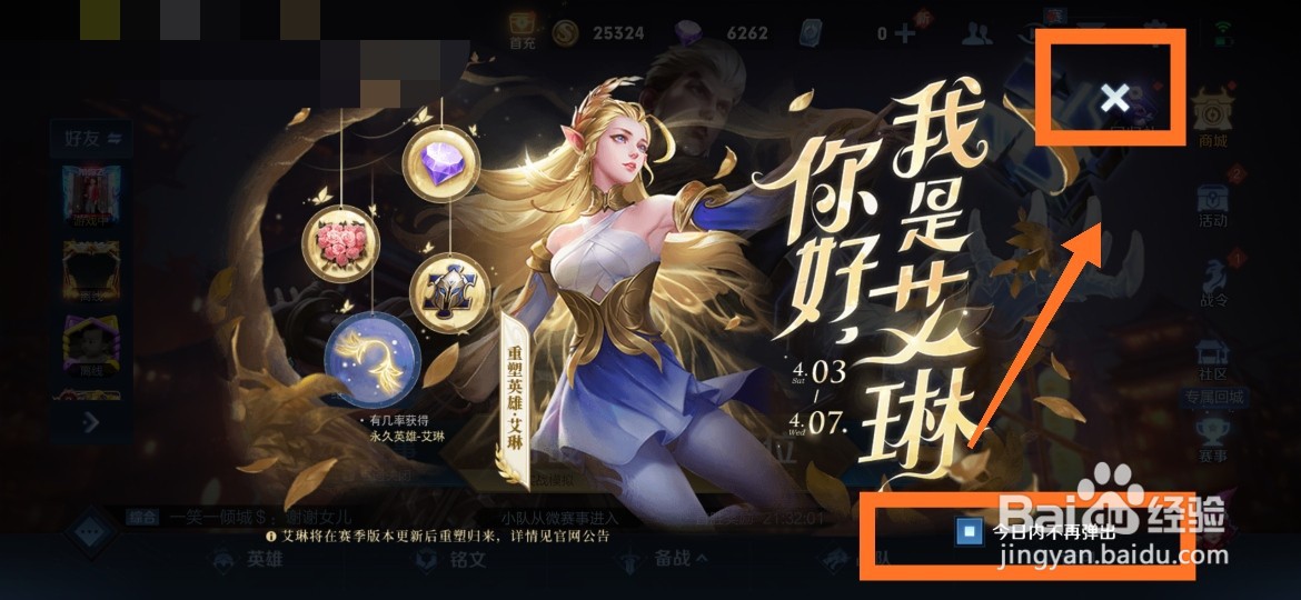 王者荣耀如何关闭每次登录后的活动提醒页面