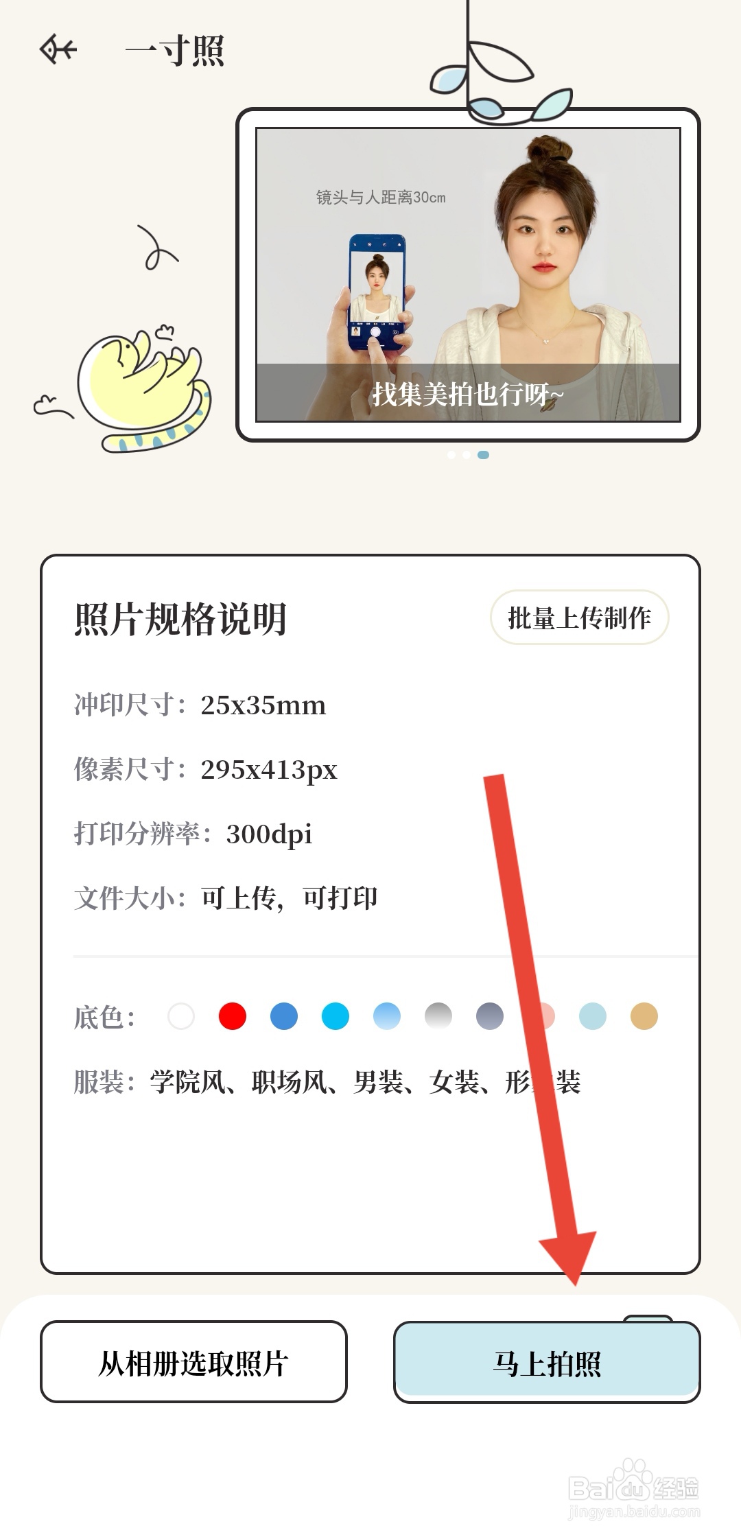 如何制作证件照