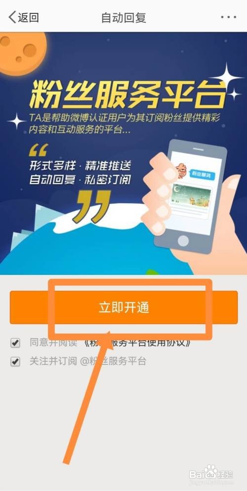 微博如何开通自动回复