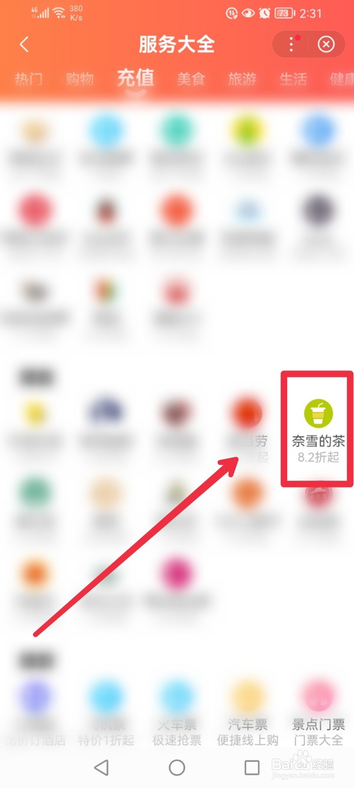 在百度APP怎么购买奈雪的茶优惠代金券