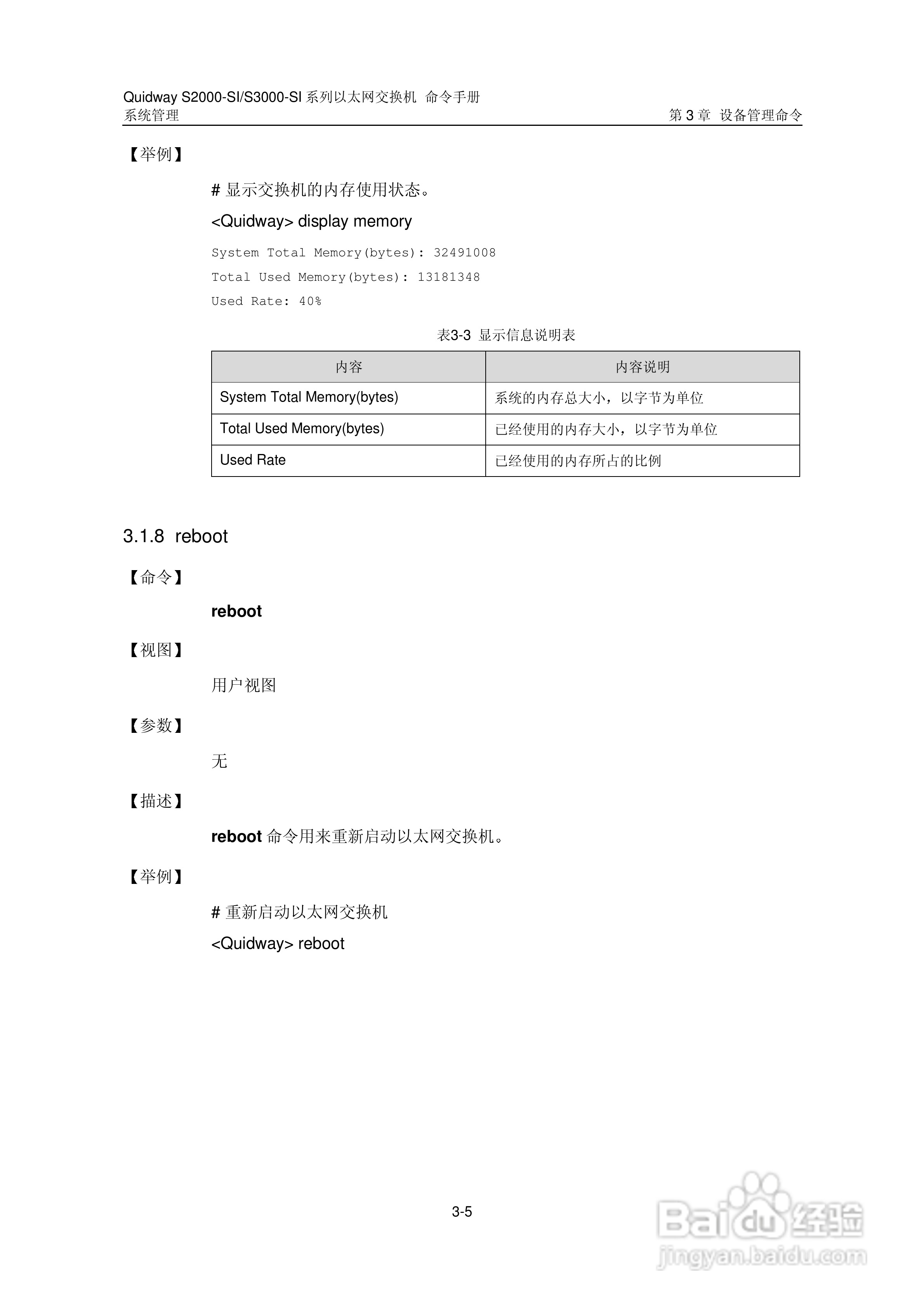 华三交换机S2000-SI形说明书:[38]