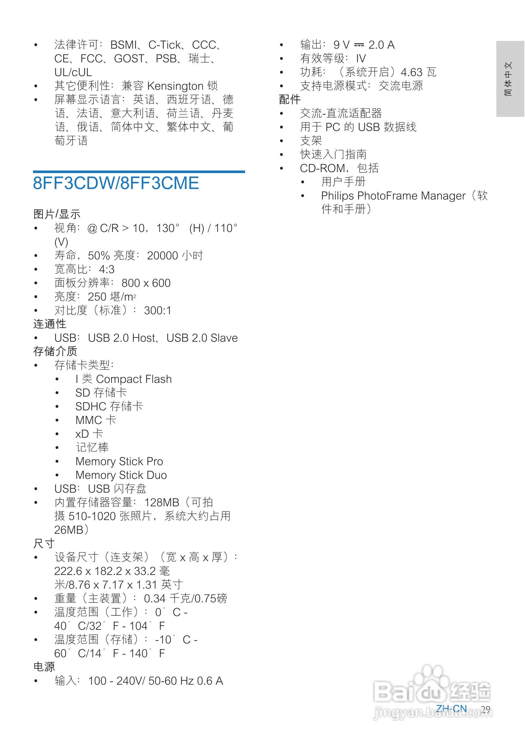 飞利浦10FF3CDW数码相框使用说明书:[3]