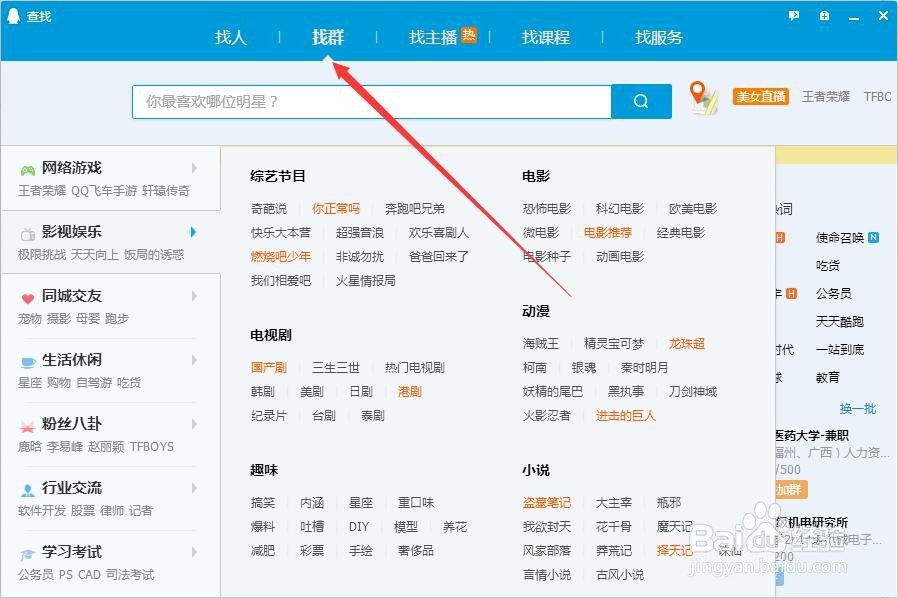 怎么能申请加入QQ群
