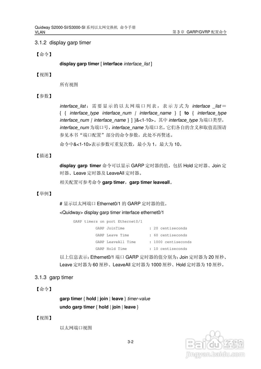 华三交换机S2000-SI形说明书:[9]