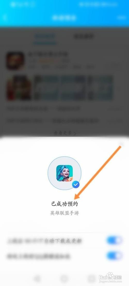 QQ怎么预约游戏