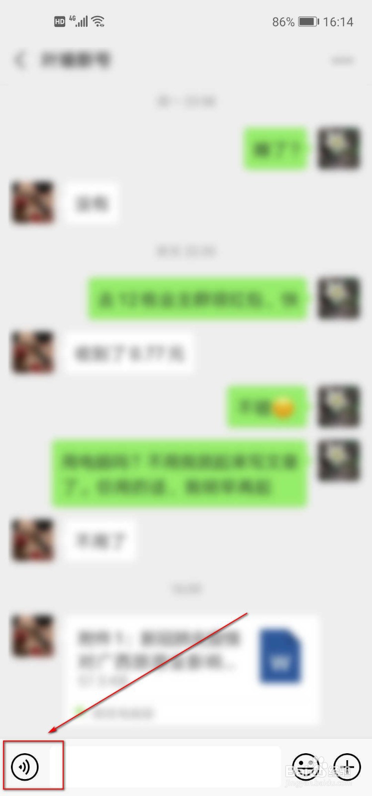 如何将微信语音转变为文字发送？