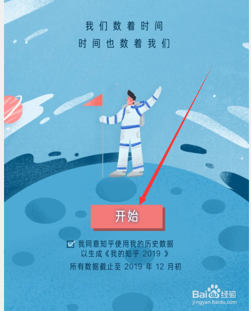 我的知乎2019年度数据报告在哪里看