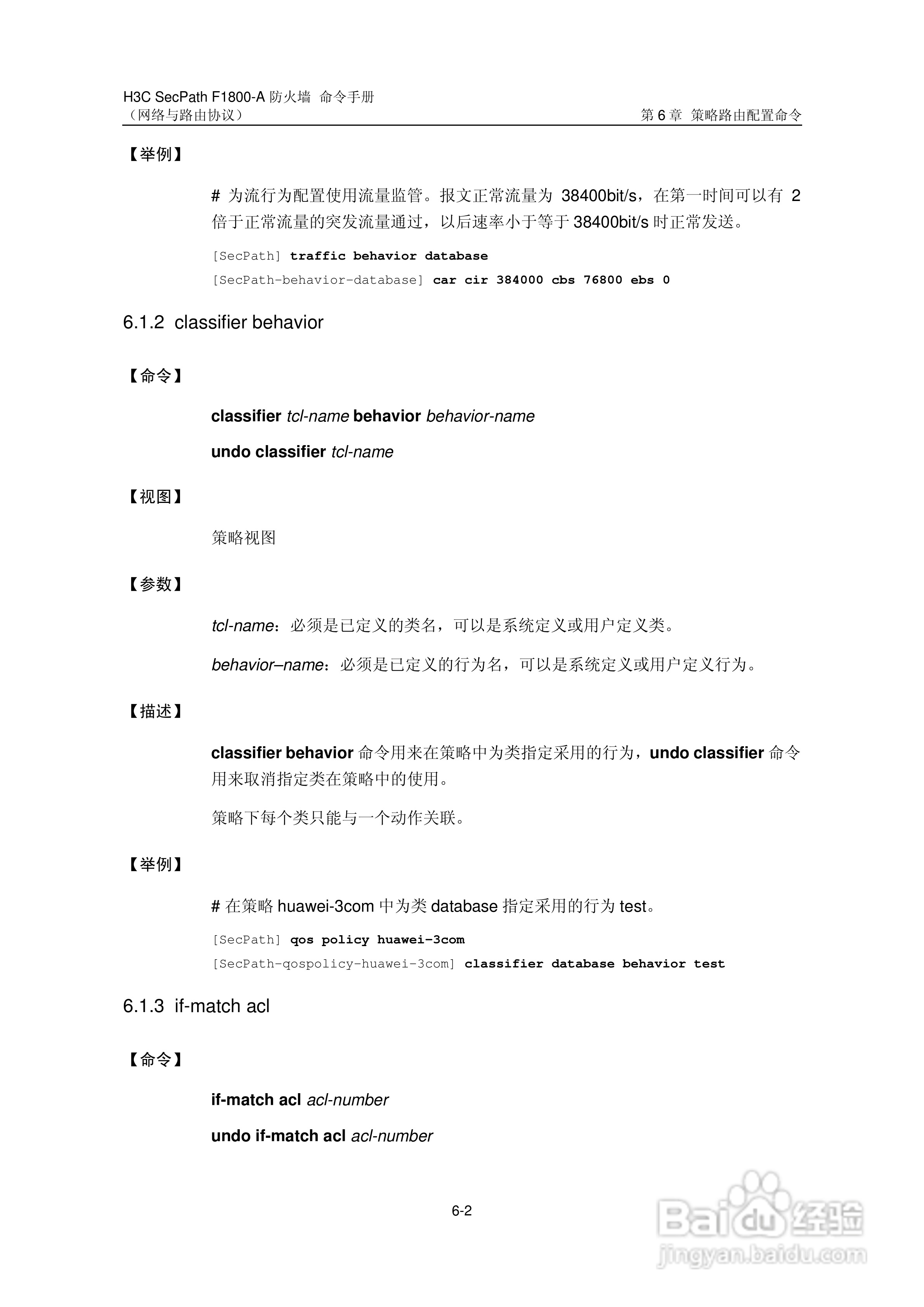 华三交换机SecPathF1800-A型说明书:[43]