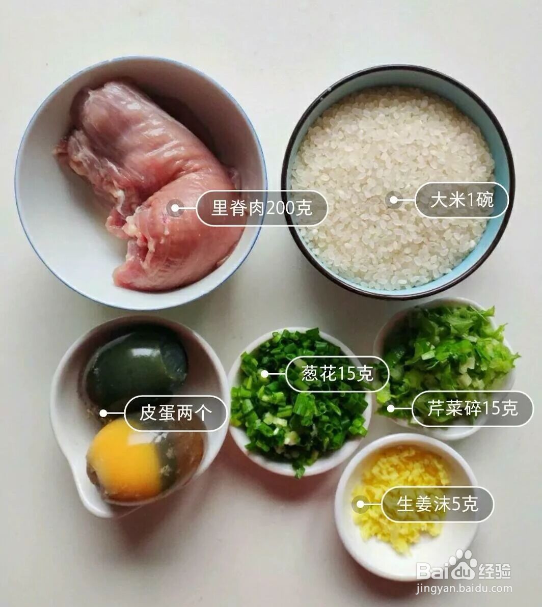 早餐皮蛋瘦肉粥的做法