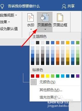 Word如何插入图片背景