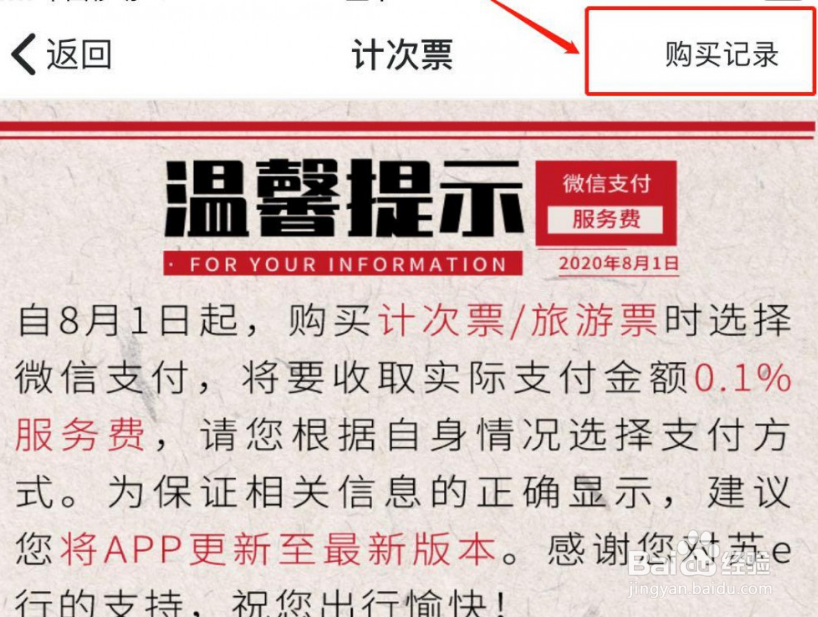 苏e行怎么办理退票