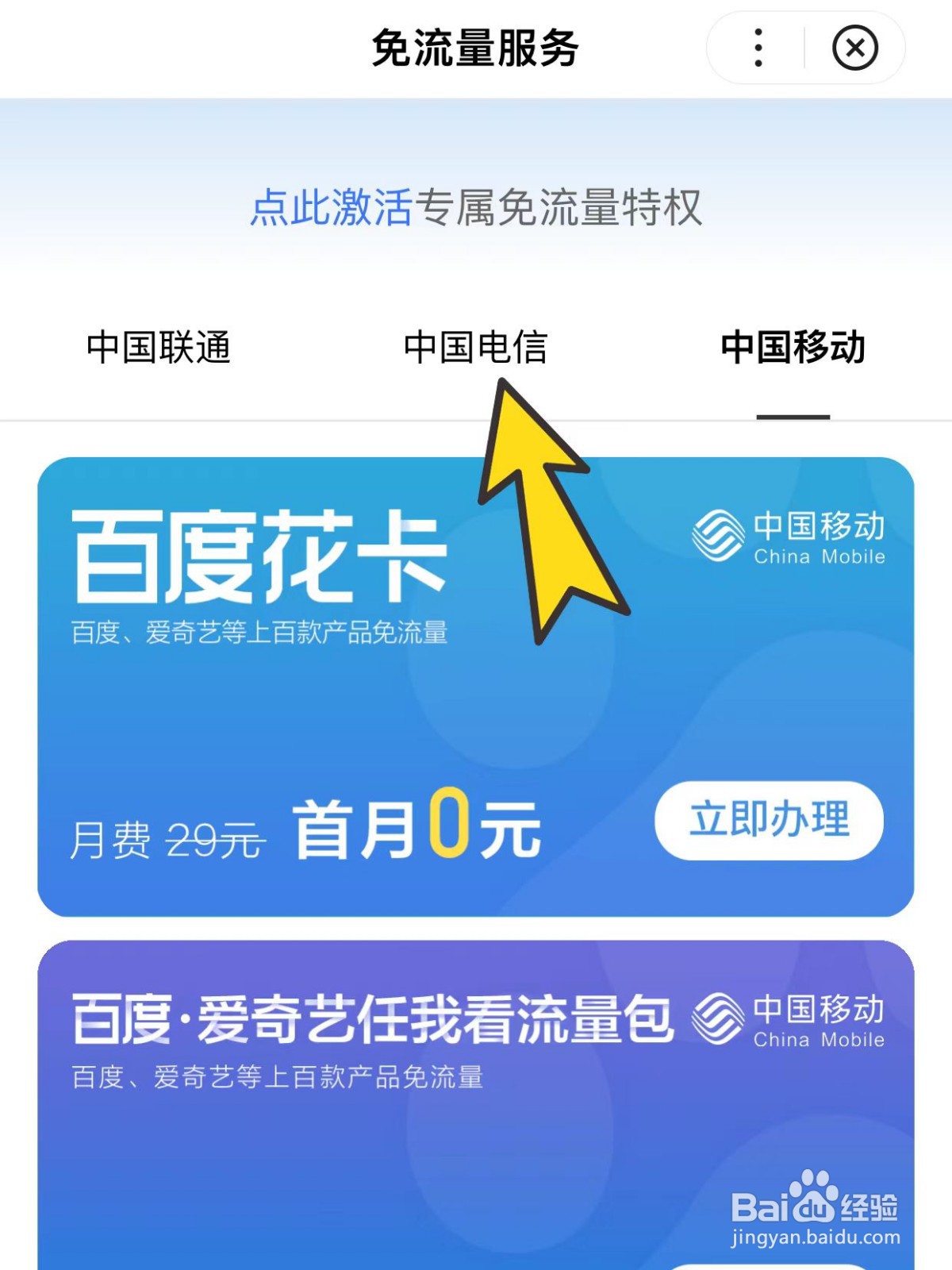 如何申请中国电信百度星卡