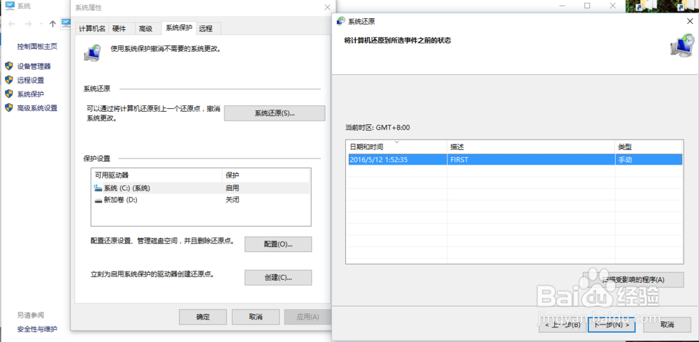 系统设置还原点,系统还原到具体某一时间点