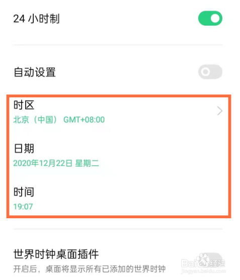 oppo手机怎么修改手机日期和时间