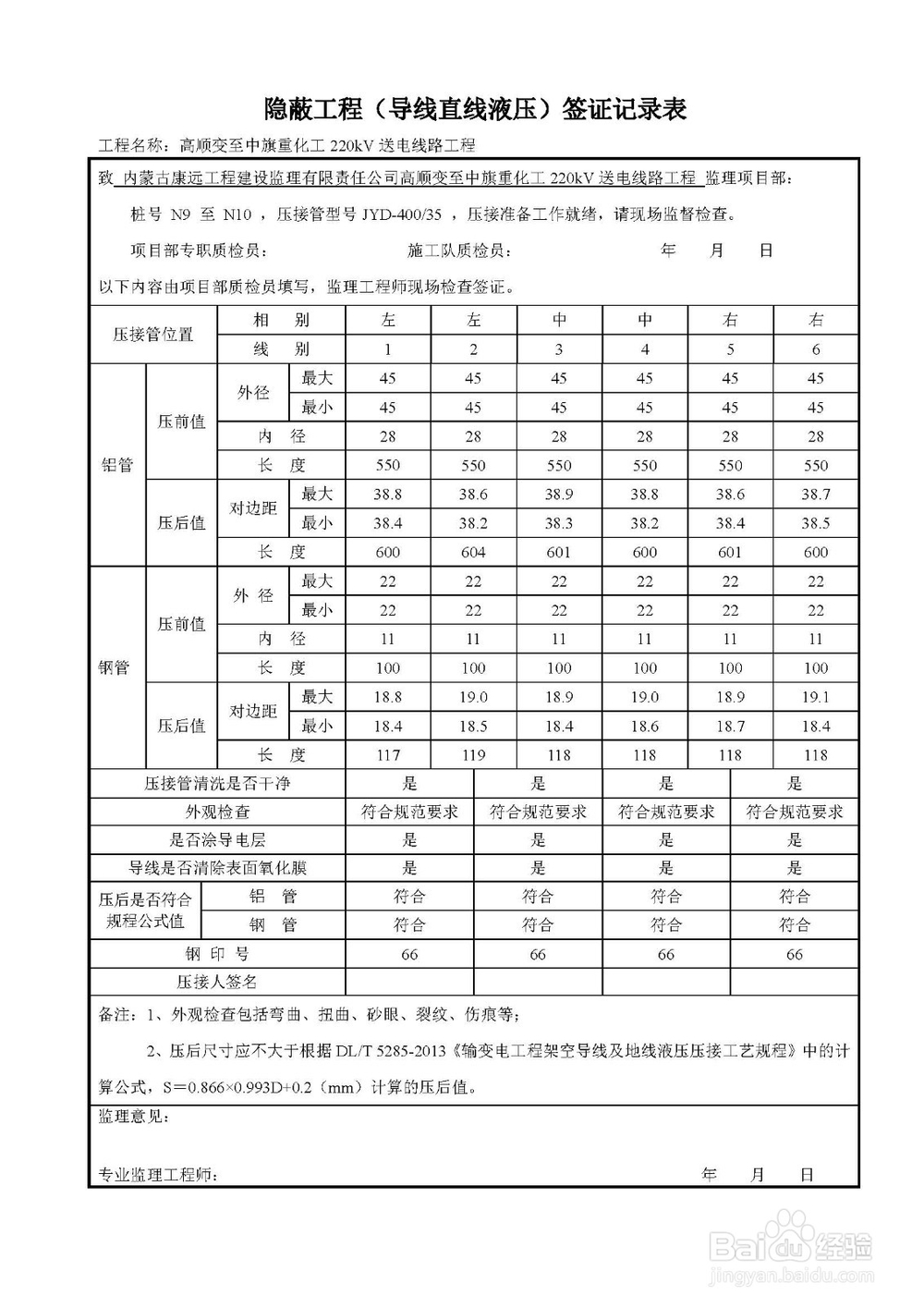 输电线路全套资料模板