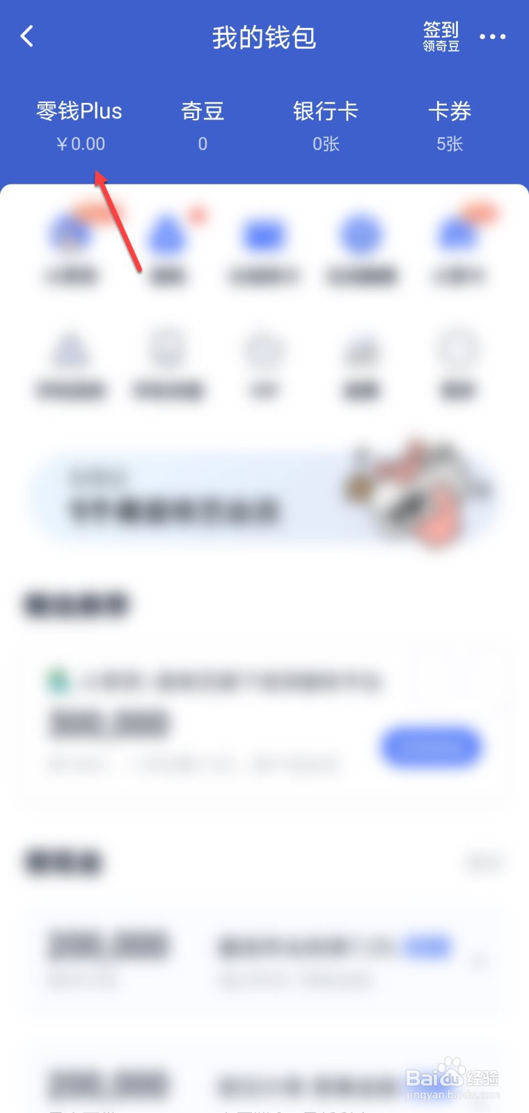 爱奇艺怎么查看零钱金额