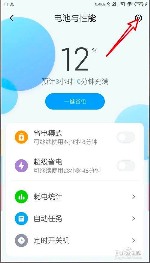 小米MIUI11如何设置为性能优先模式