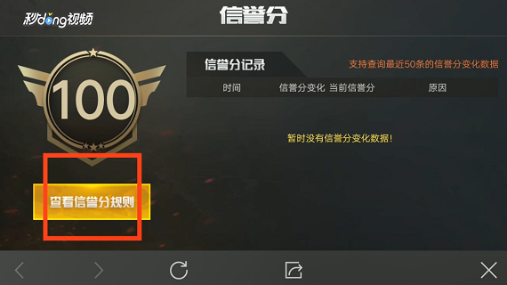 如何查看绝地求生刺激战场信誉积分规则