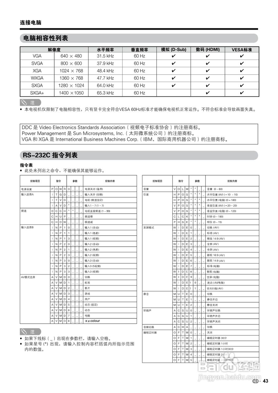 夏普液晶电视LCD-65RX1型说明书:[5]