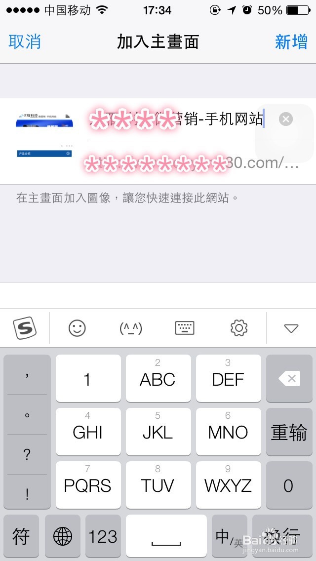 如何在iOS把微信6.1里的公众号图标添加手机桌面