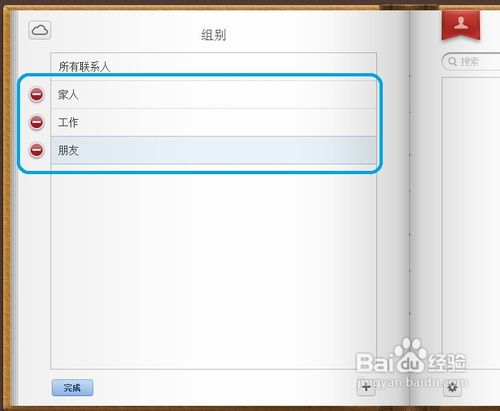 如何用网页版的icloud为手机的通讯录添加群组