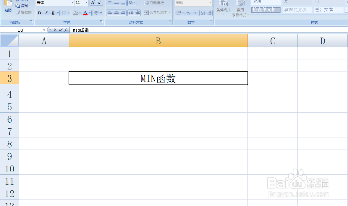 Excel表格中的MIN函数