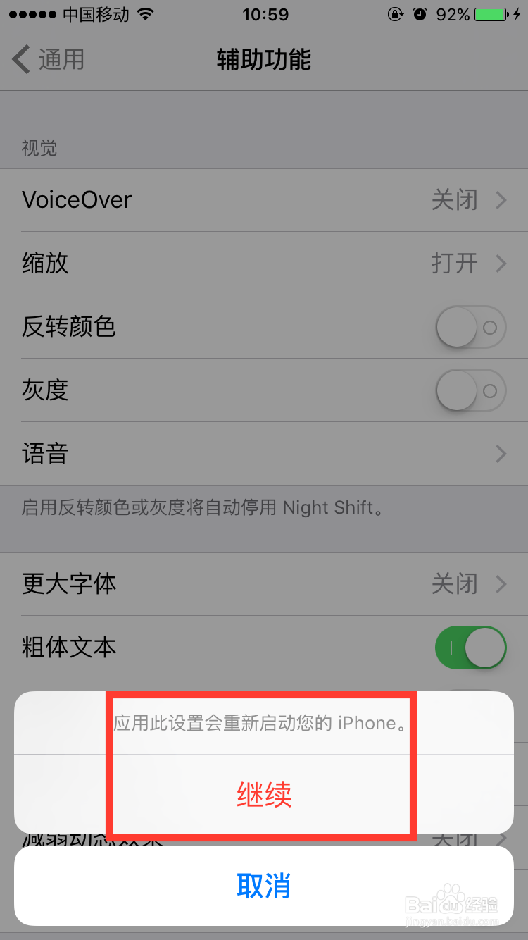iPhone6s/iOS9调整系统字体大小和字体文本(粗细